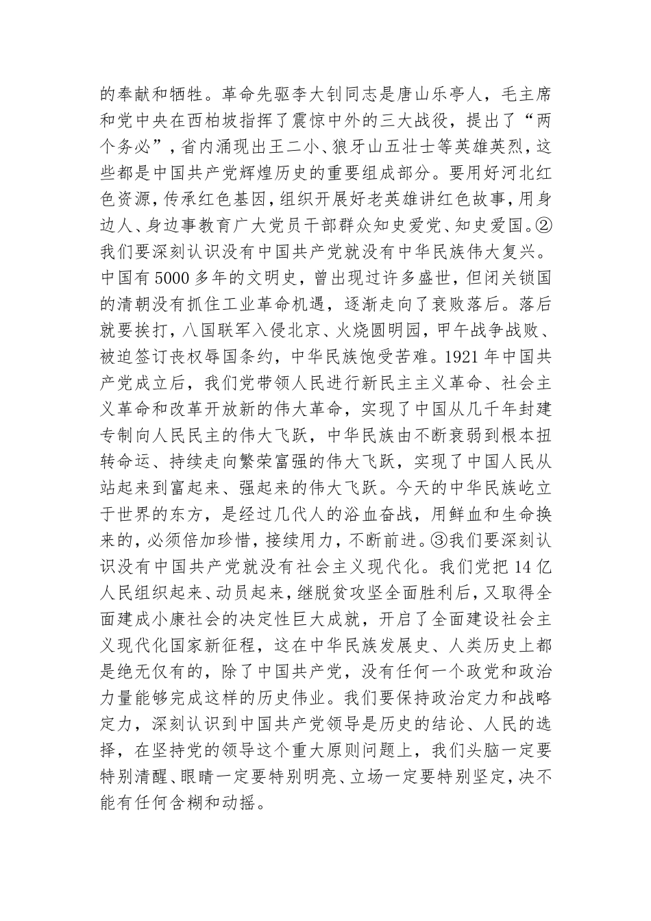 在党史学习教育专题党课会上的报告.doc_第3页