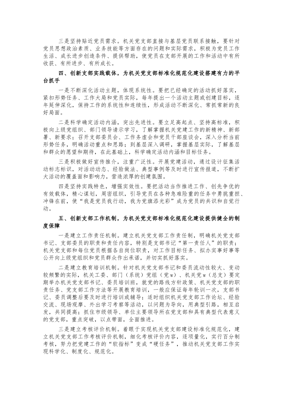 加强机关支部标准化规范化建设思考建议.docx_第2页