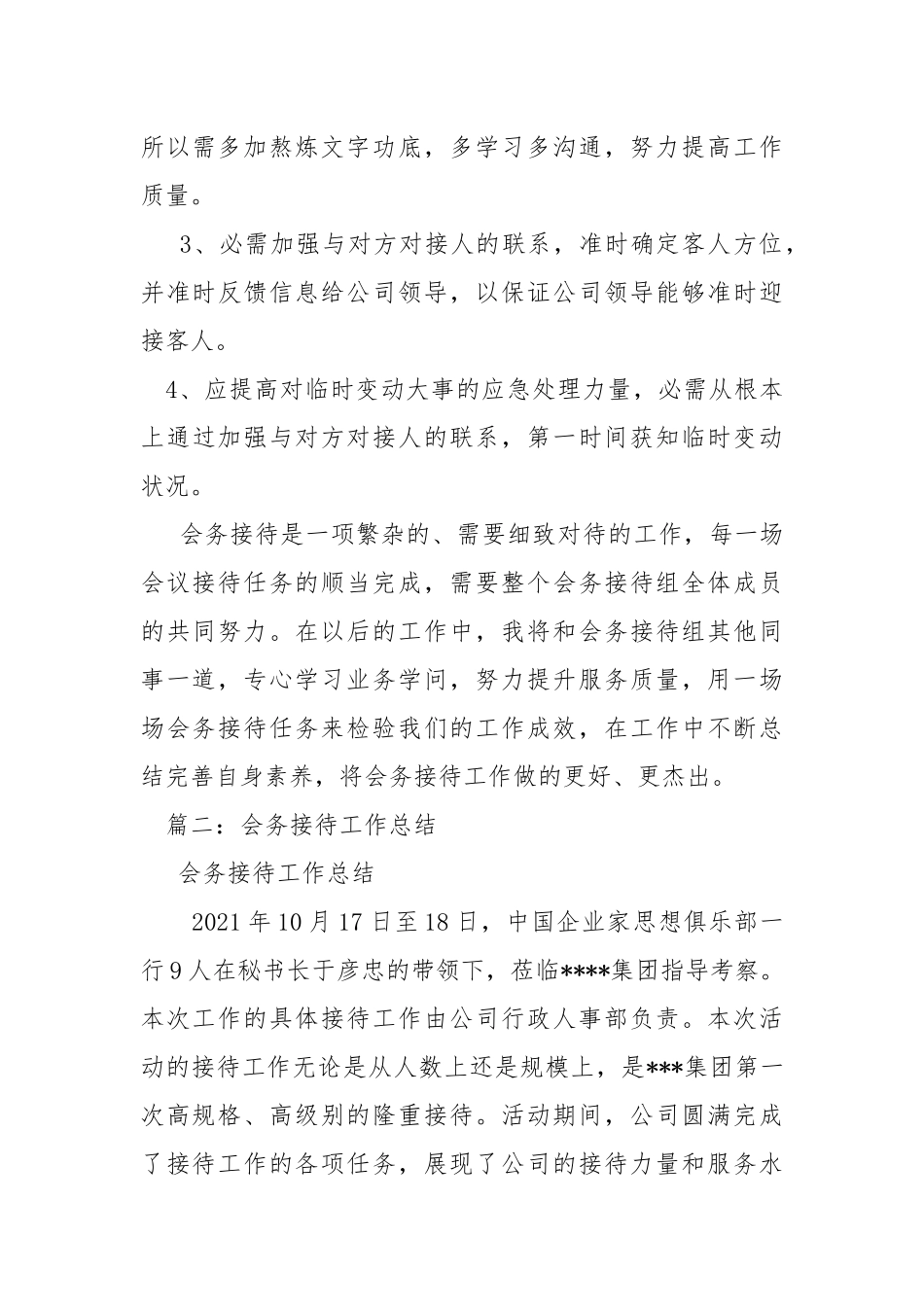 公司接待总结-总结.docx_第3页