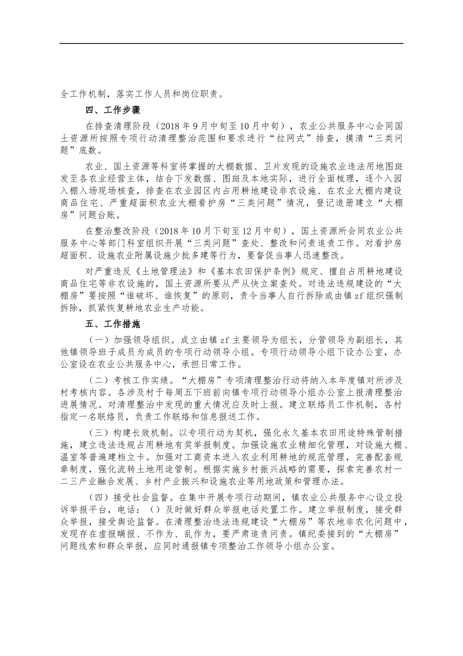 镇大棚房问题清理整治行动方案.docx_第2页