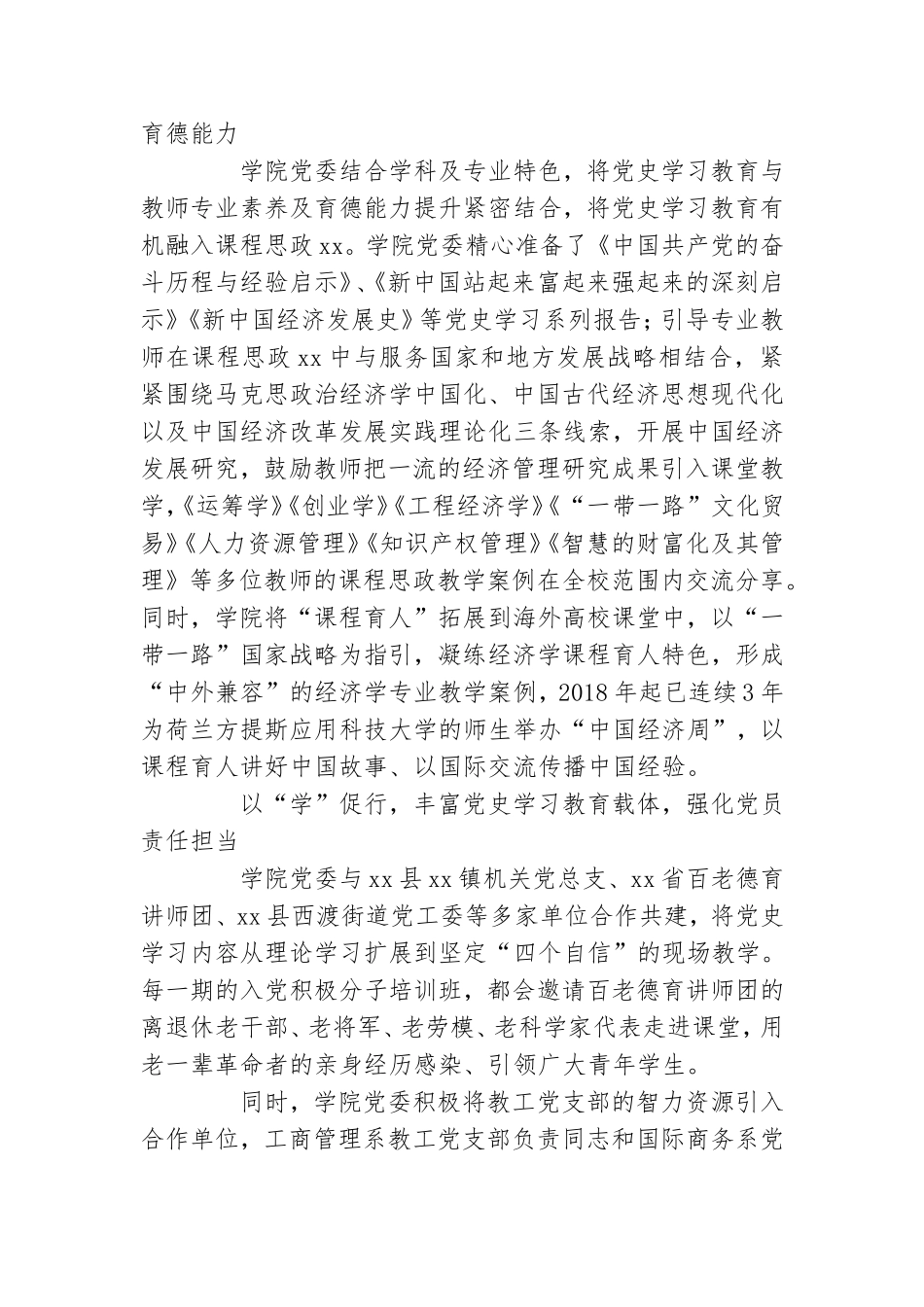 党史学习激发育德育才新活力交流经总结材料.doc_第2页