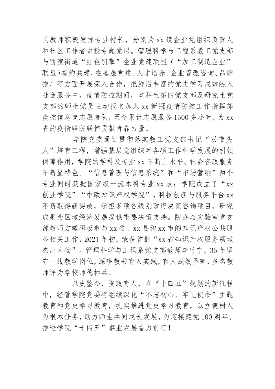 党史学习激发育德育才新活力交流经总结材料.doc_第3页