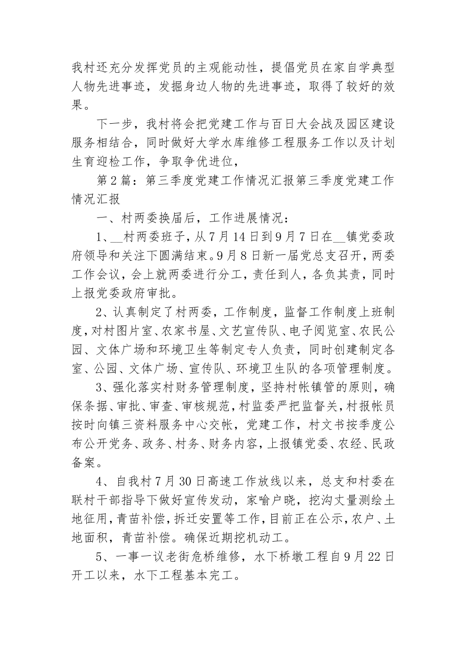 第三季度党建工作总结汇报.doc_第2页