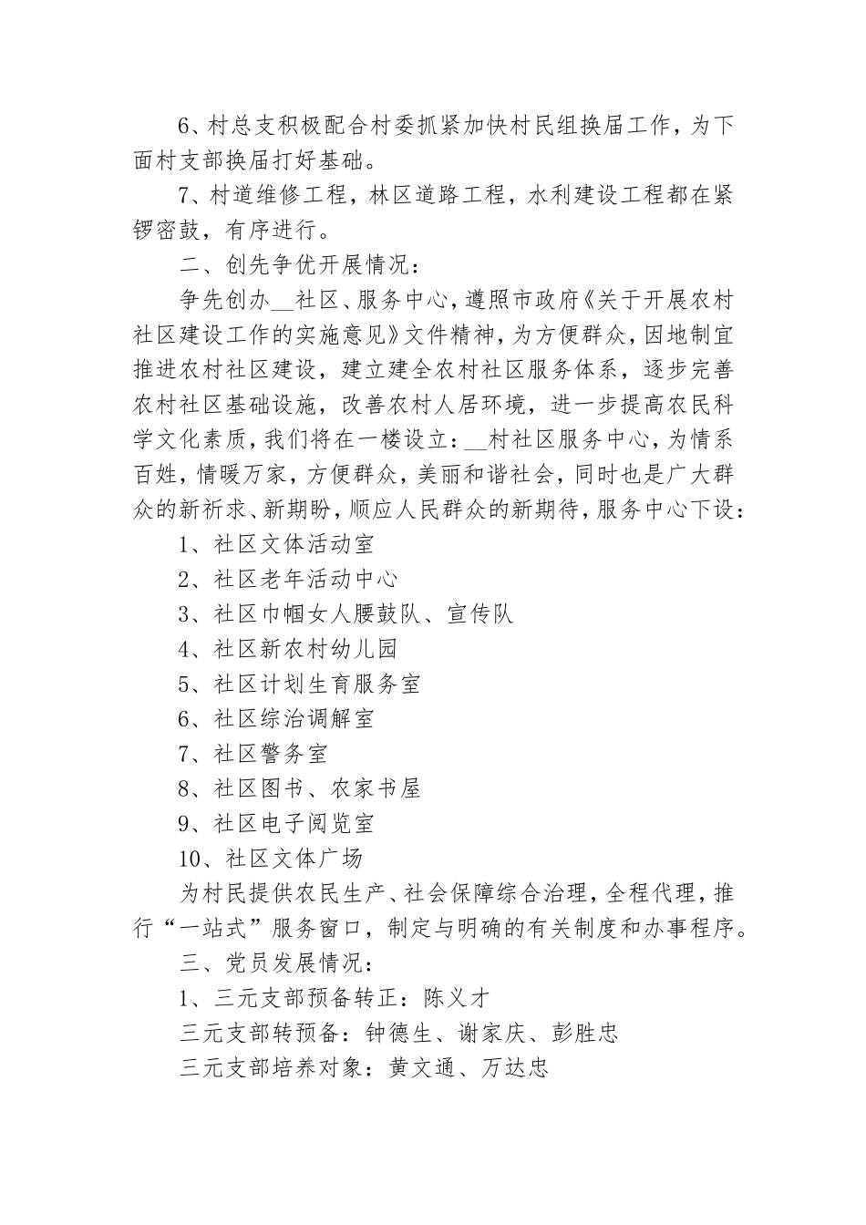第三季度党建工作总结汇报.doc_第3页