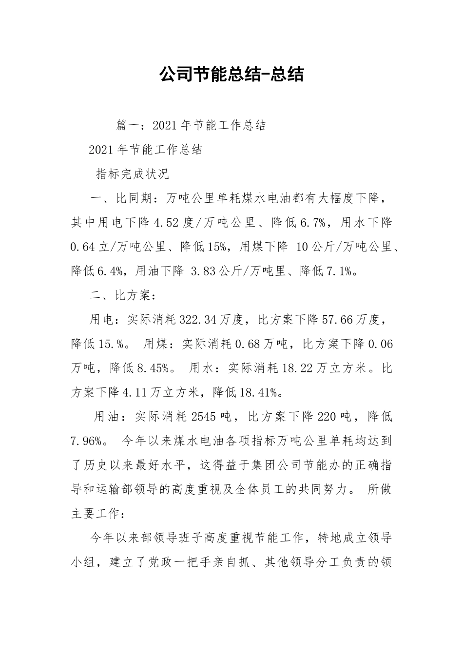 公司节能总结-总结.docx_第1页