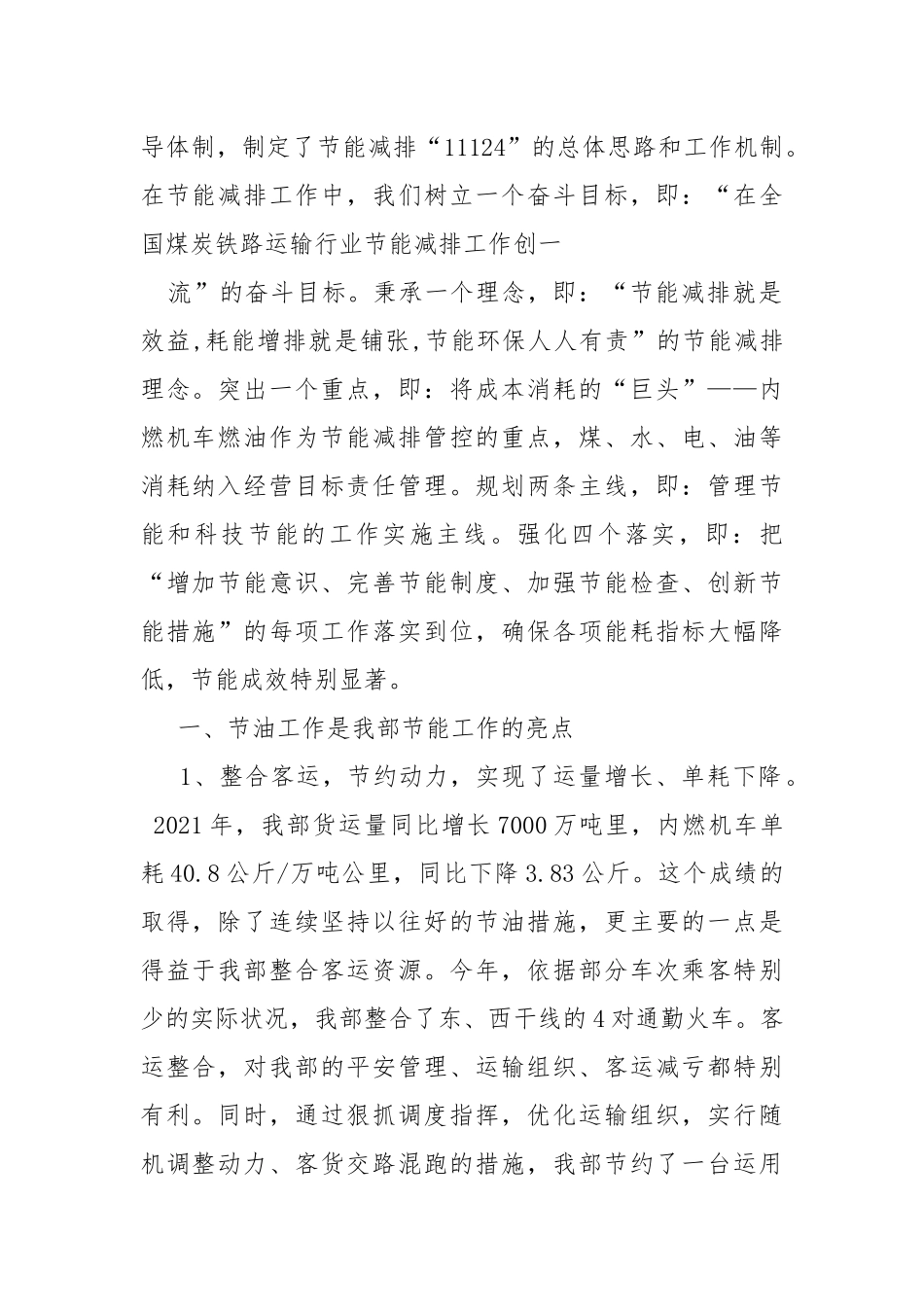 公司节能总结-总结.docx_第2页