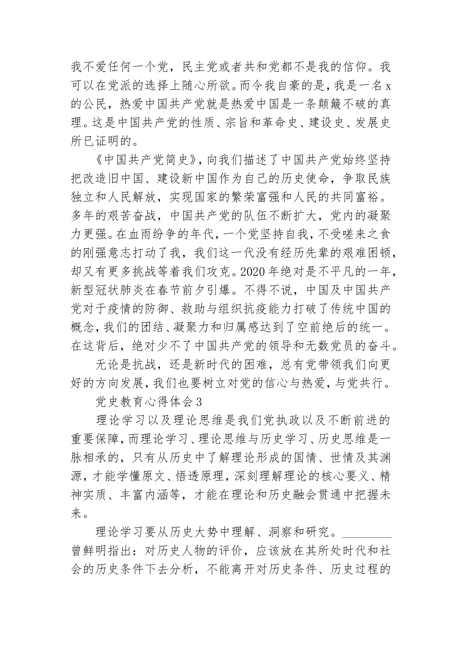 党员党史学习教育心得体会2021范文大全【10篇】.doc_第3页