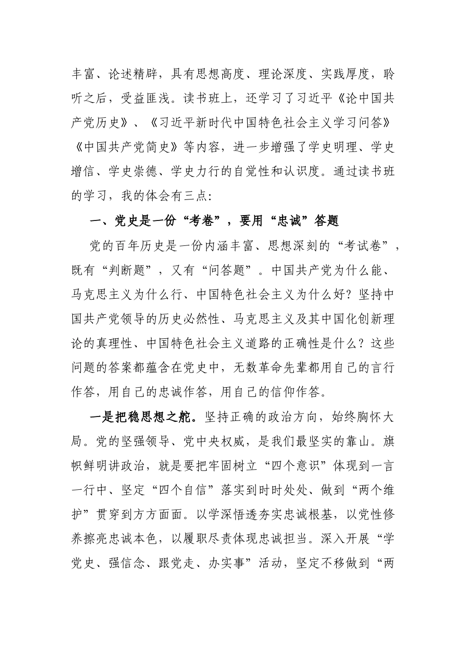 领导干部党史学习教育读书班心得体会交流发言稿.docx_第2页