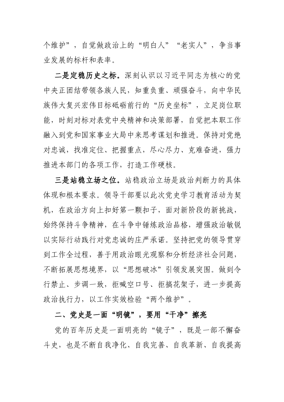 领导干部党史学习教育读书班心得体会交流发言稿.docx_第3页