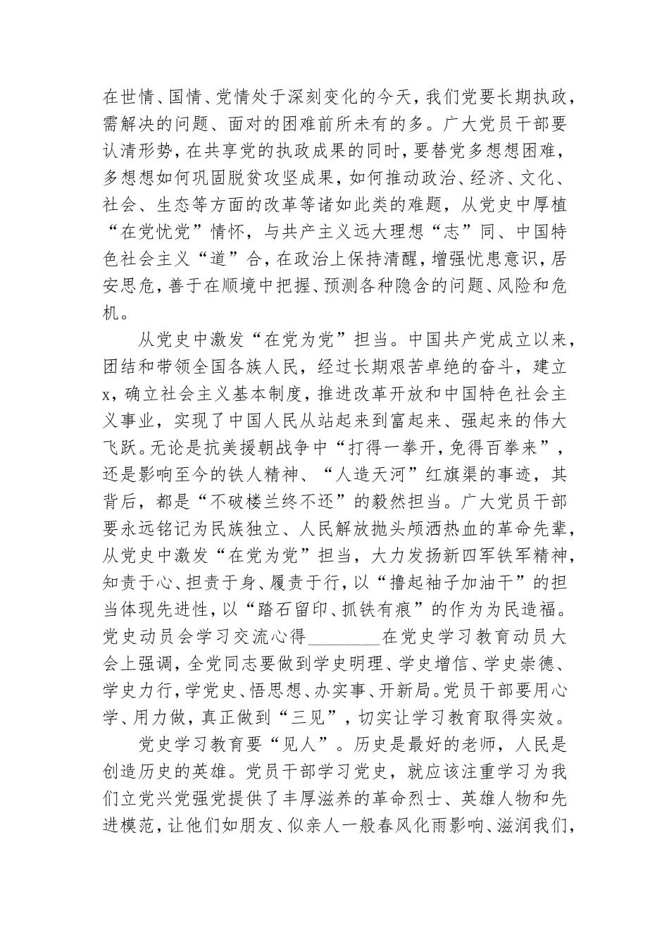 党史动员会学习交流心得.doc_第2页