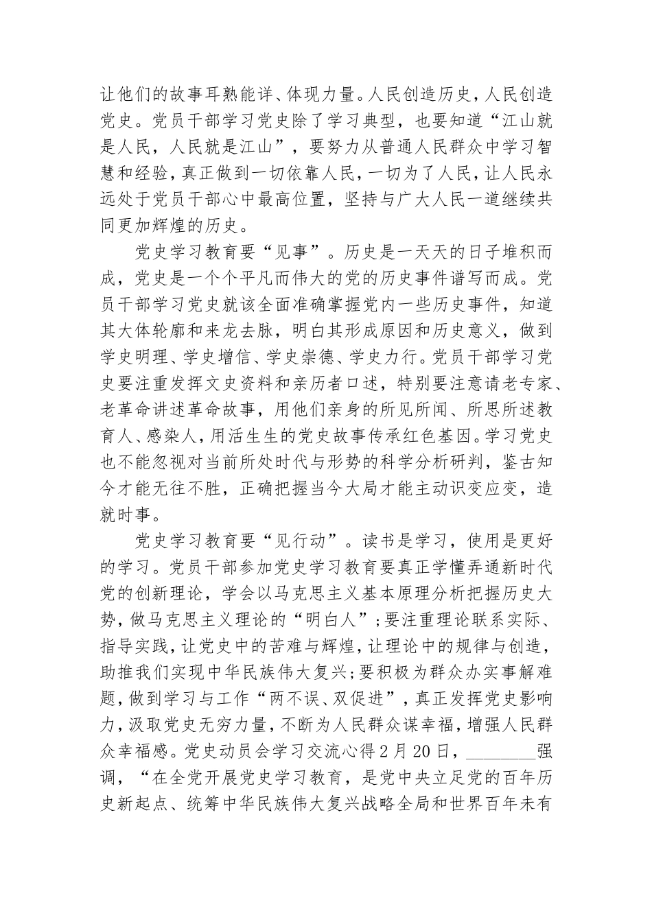 党史动员会学习交流心得.doc_第3页