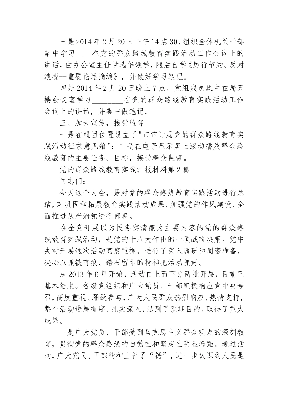 党的群众路线教育实践汇报材料3篇.doc_第2页