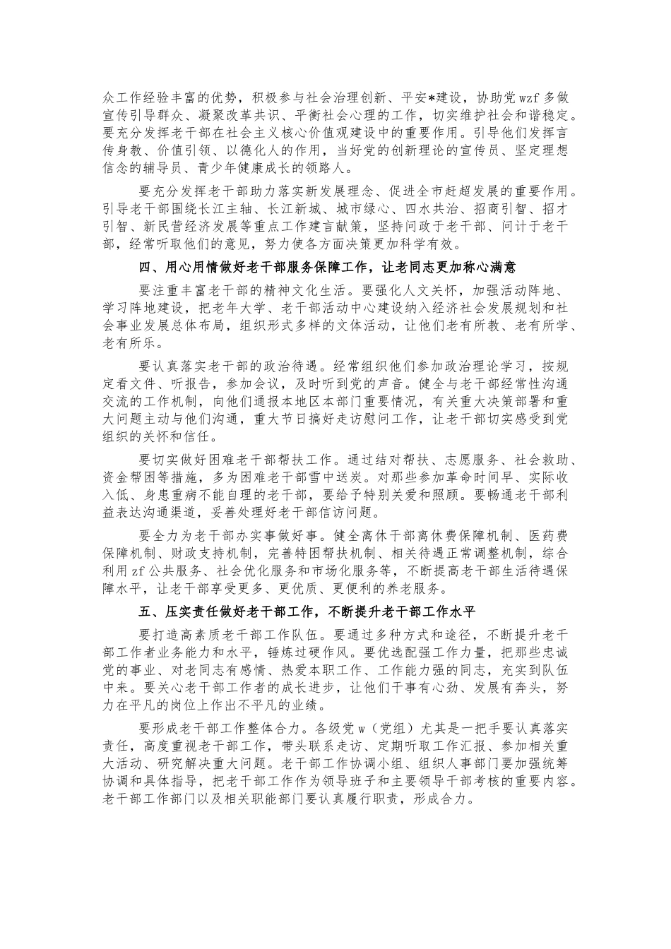 2022年老干部工作安排强调讲话.docx_第2页