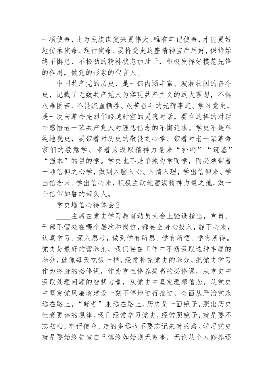 乡镇党员领导干部党史学史增信心得体会范文.doc_第2页