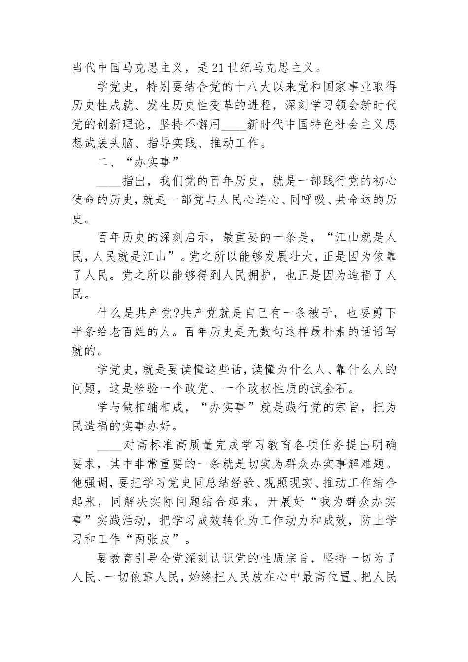 党史学习教育传承红色基因研讨个人发言材料.doc_第2页