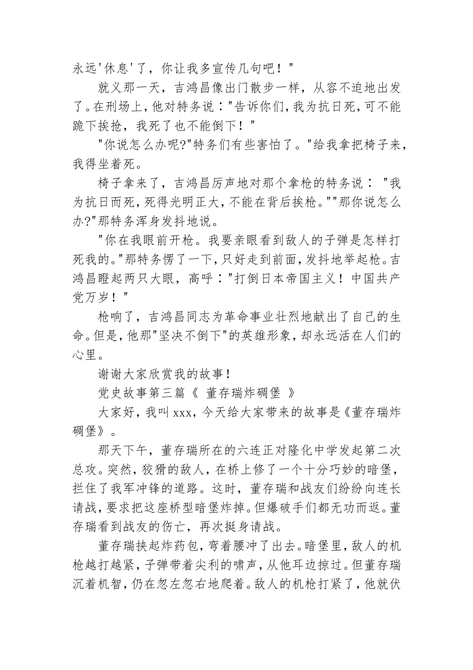 中小学生为什么要学党史教育以及红色党史故事演讲稿五篇.doc_第3页