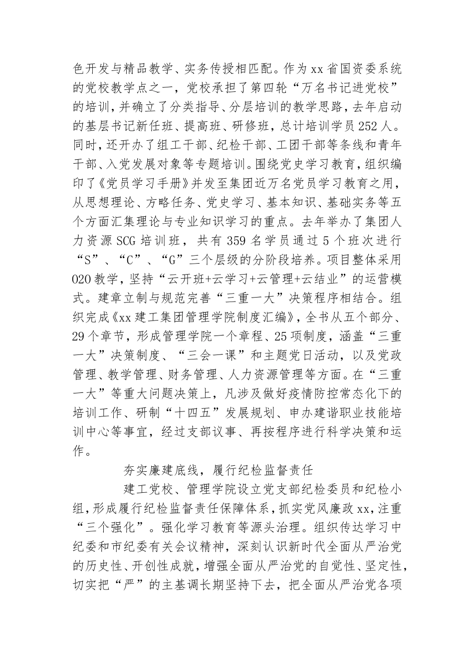 xx建工持续推进全面从严治党汇报发言材料.doc_第2页