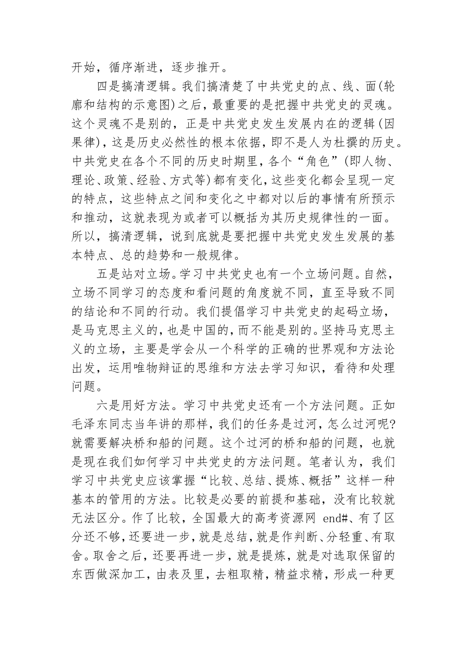 2021公务员学习党史教育心得体会.doc_第2页