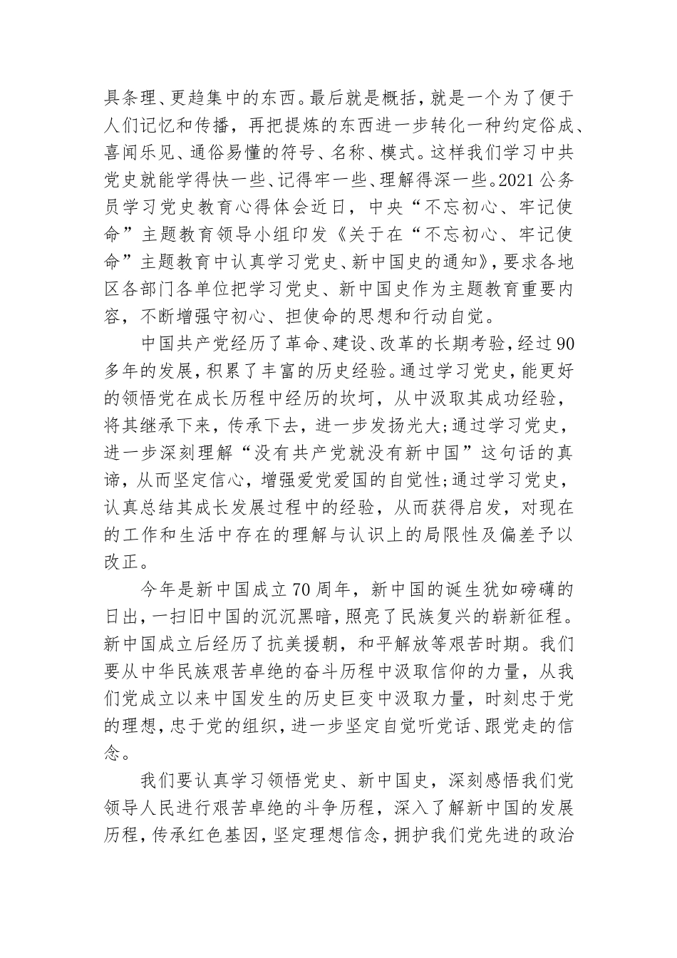 2021公务员学习党史教育心得体会.doc_第3页