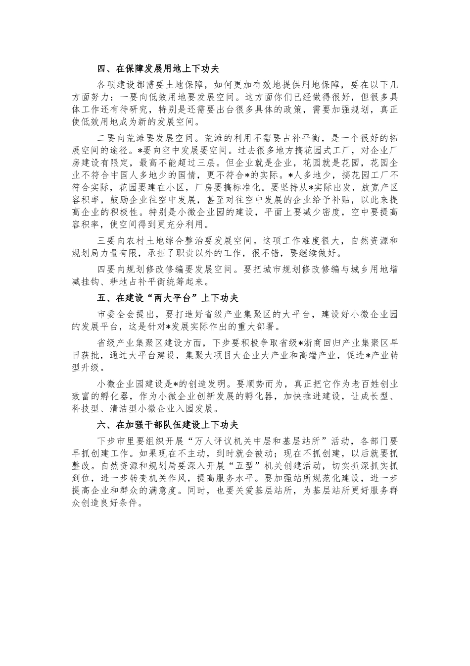 调研自然资源工作强调讲话.docx_第2页