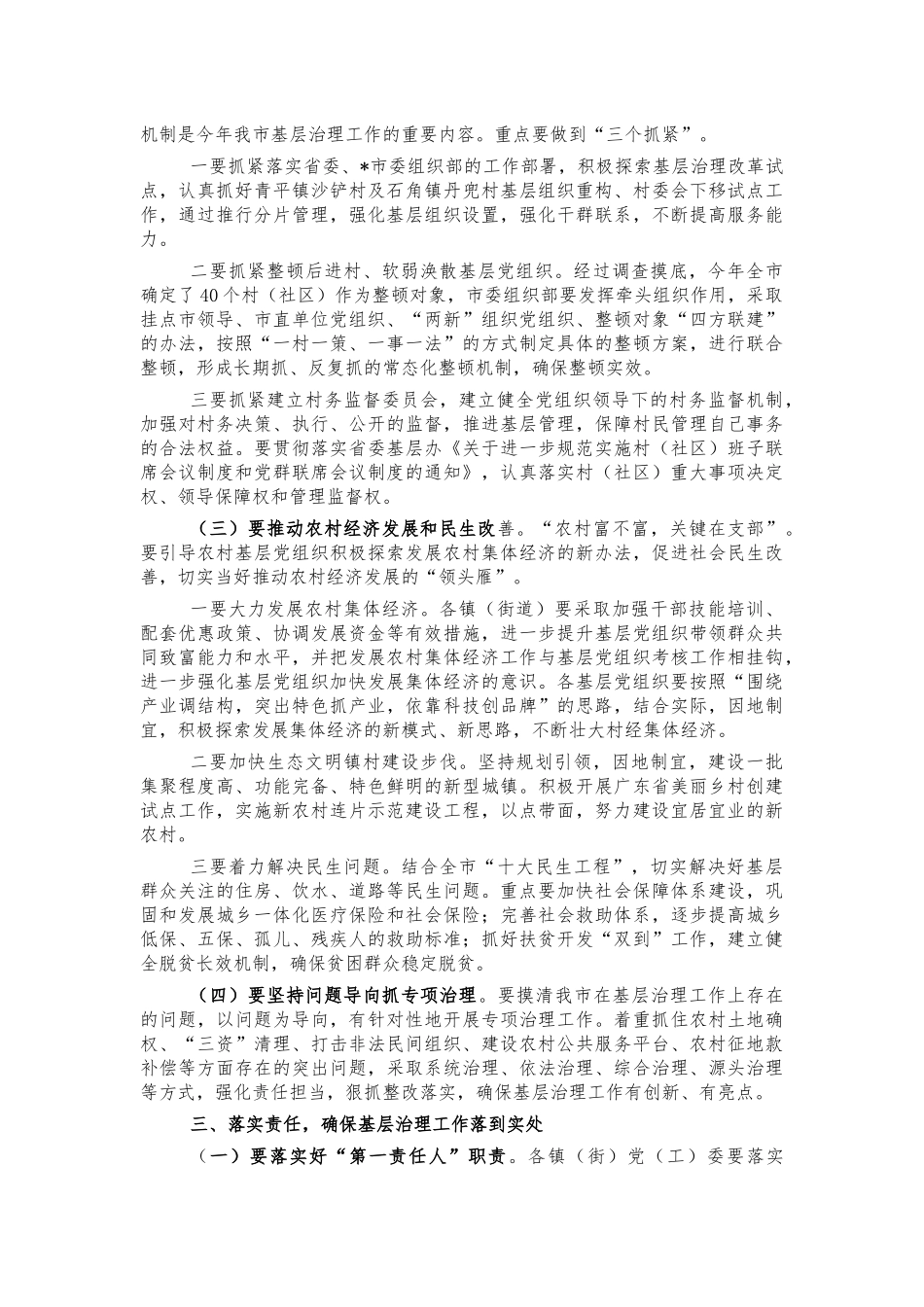 加强基层治理推进会讲话.docx_第2页