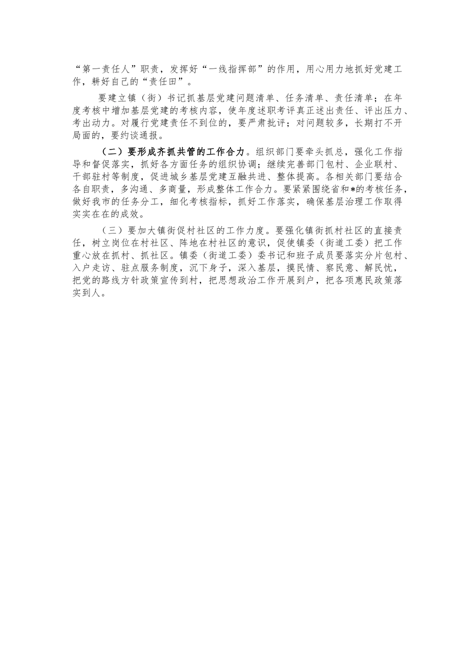 加强基层治理推进会讲话.docx_第3页