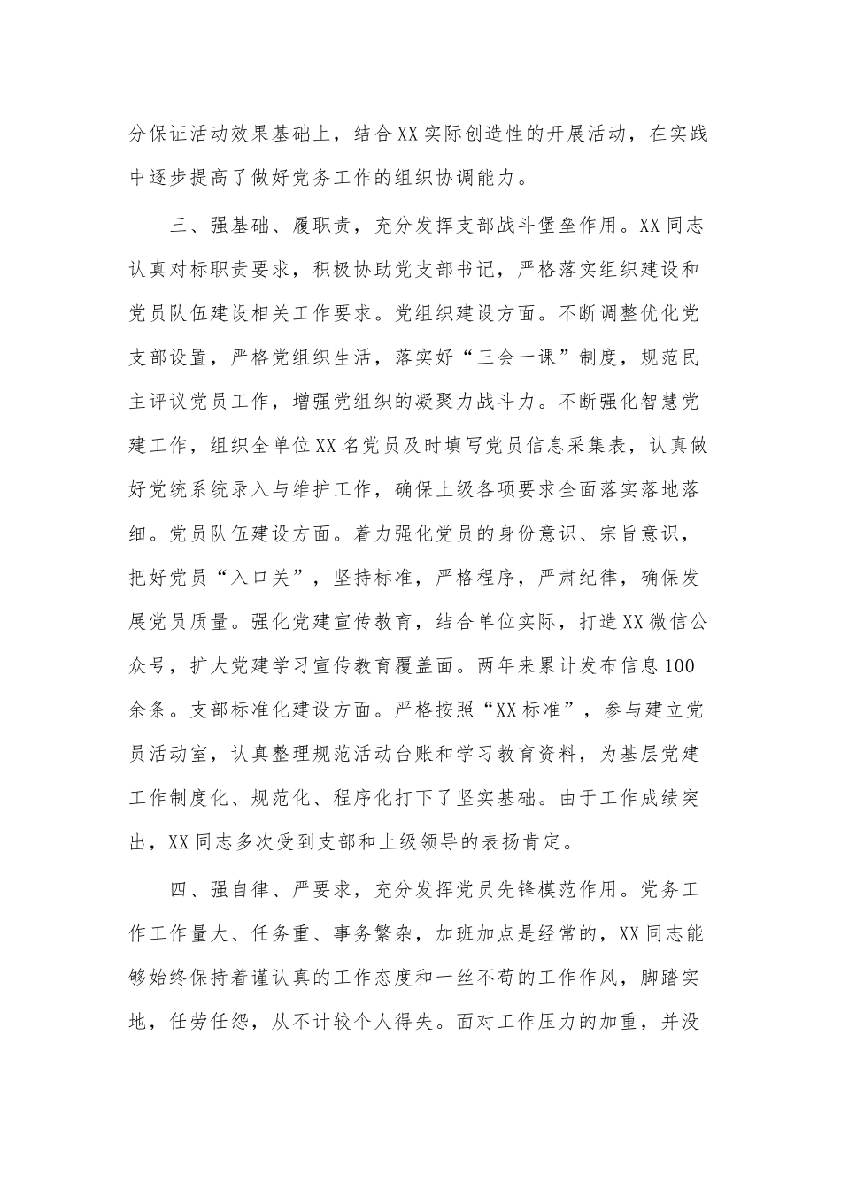 优秀党务工作者个人先进事迹供借鉴.docx_第3页