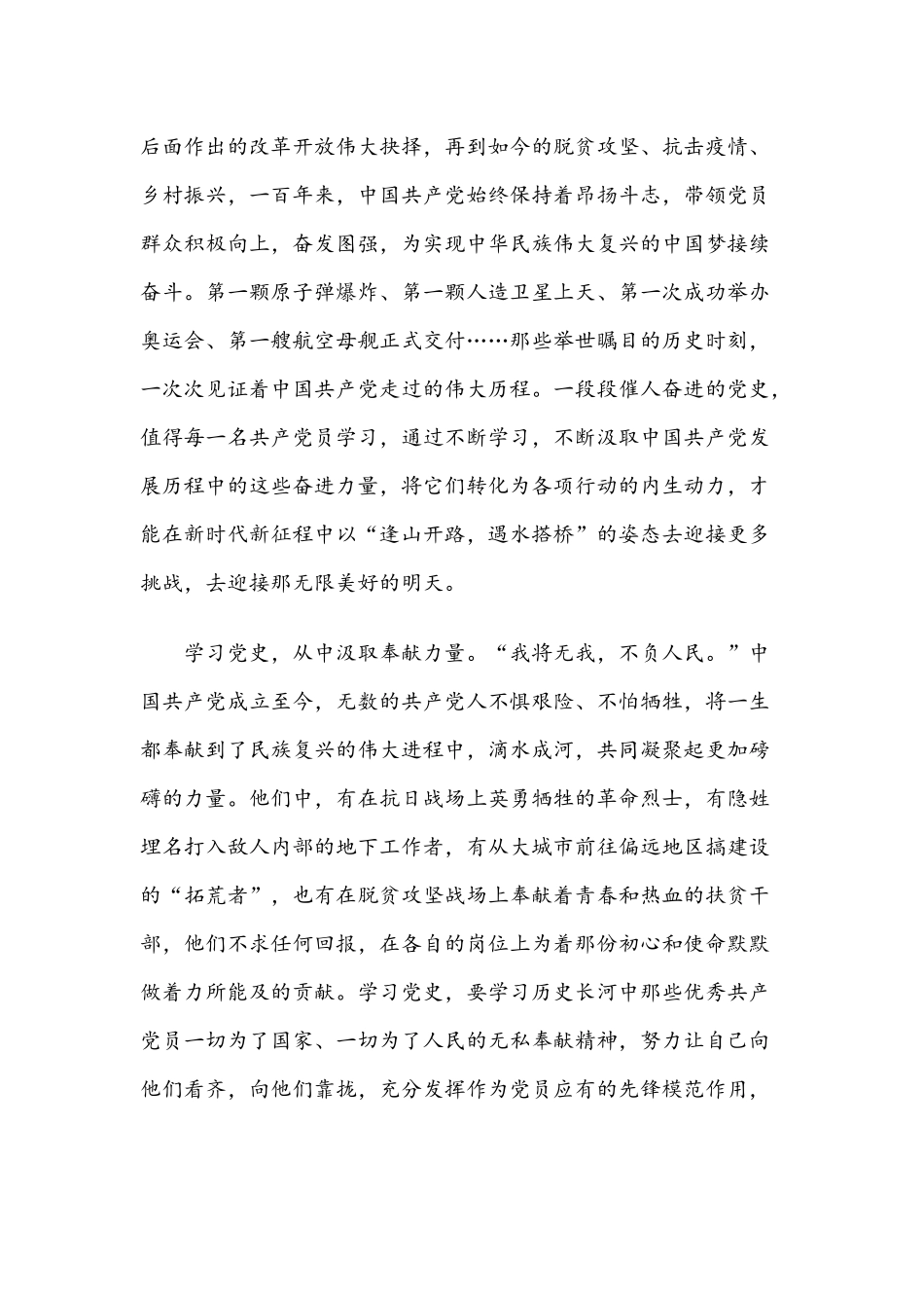 2021年关于党史教育的党课讲稿文2篇合编.docx_第2页