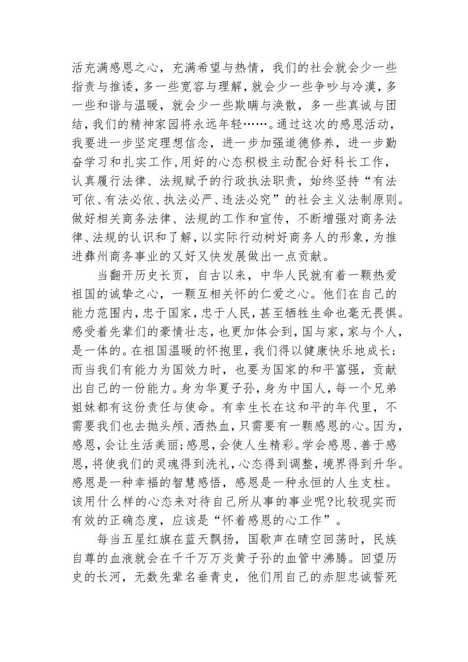 知党史、感党恩、跟党走党课讲稿.doc_第2页