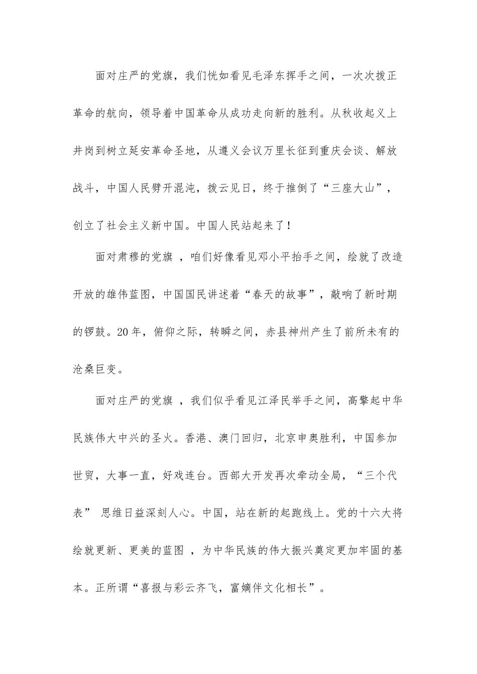 2021建党百年心得体会优秀范文三篇.docx_第2页