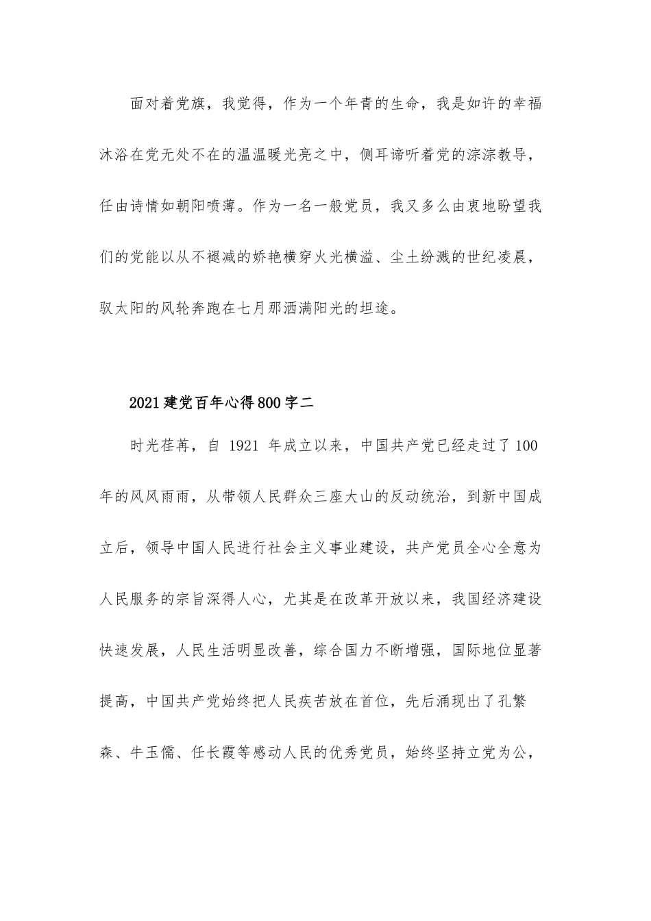 2021建党百年心得体会优秀范文三篇.docx_第3页