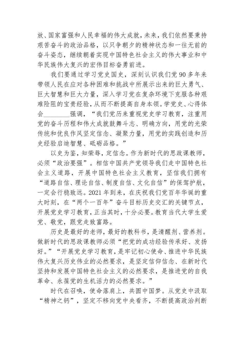 学党史、心得体会.doc_第2页