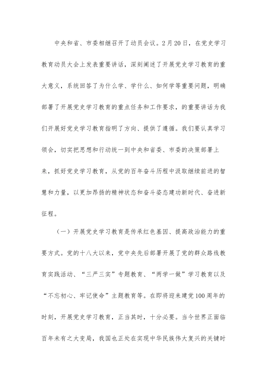 党支部党史学习教育动员报告讲话发言材料.docx_第2页