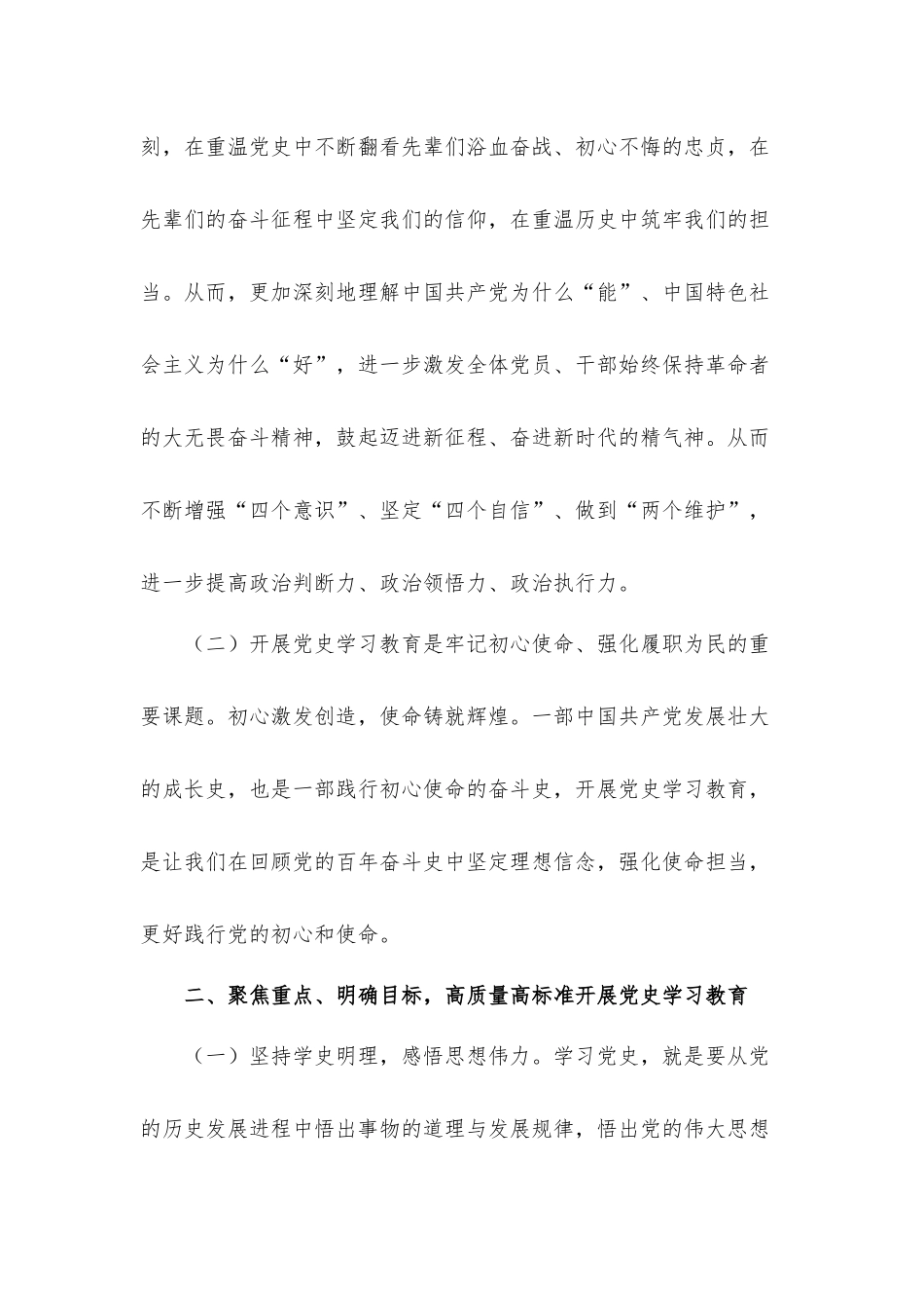 党支部党史学习教育动员报告讲话发言材料.docx_第3页