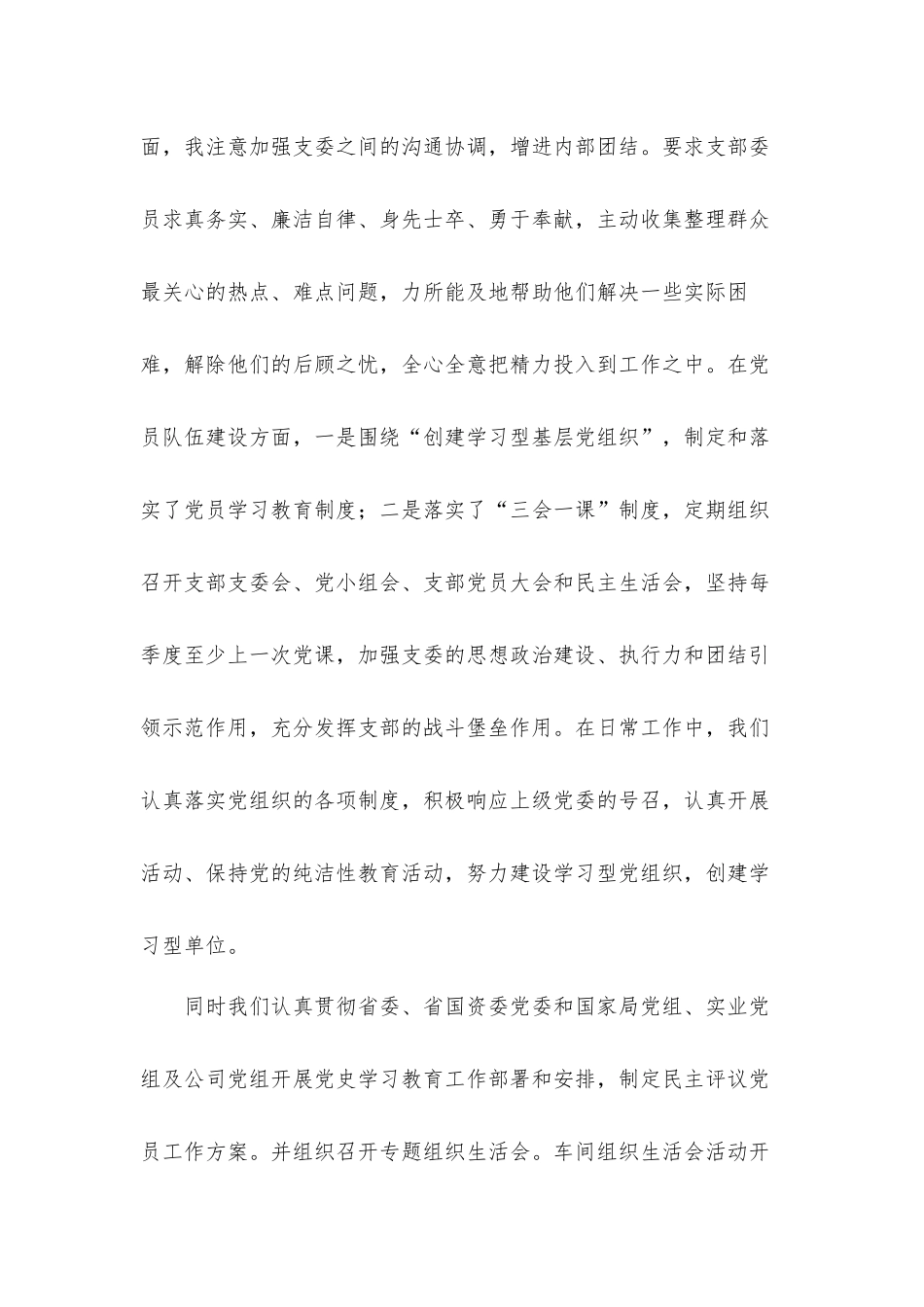 在“七一”表彰大会上的发言材料.docx_第3页