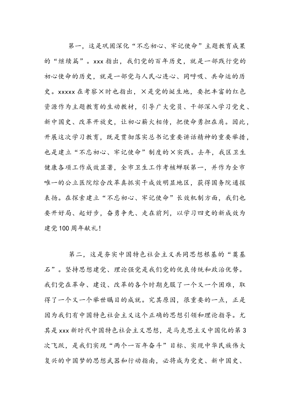 2021年在党史学习教育动员大会讲话材料稿与党史学习教育专题党课稿文.docx_第2页