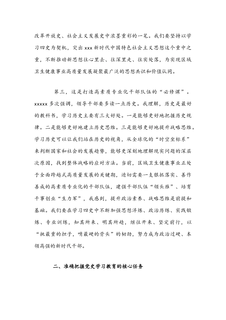 2021年在党史学习教育动员大会讲话材料稿与党史学习教育专题党课稿文.docx_第3页