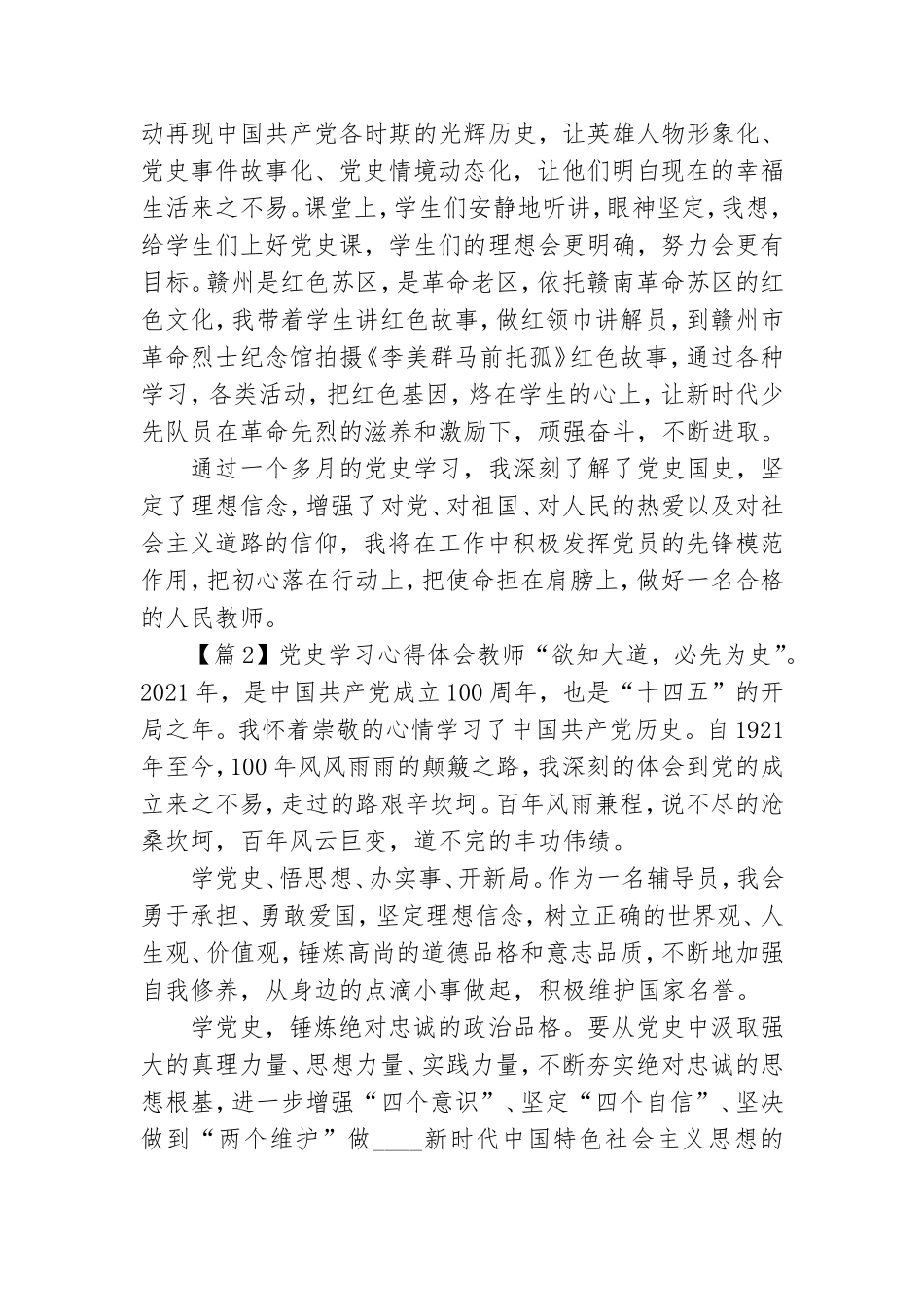 党史学习心得体会教师(通用3篇).doc_第2页