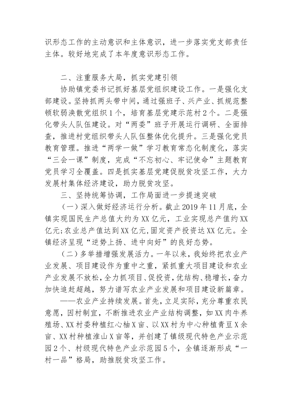 2021年党委副书记镇长个人述职述廉报告.doc_第2页