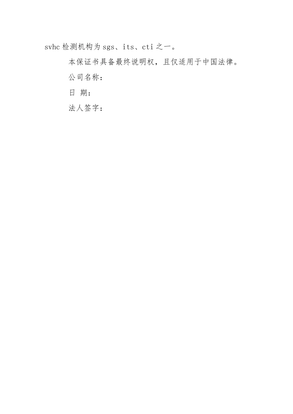 公司环保保证书___-条据书信.docx_第3页