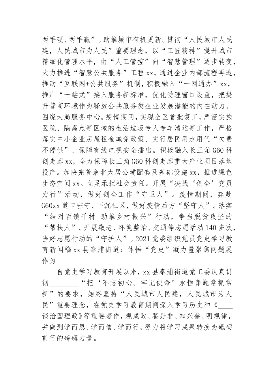 2021党委组织党员党史学习教育新闻稿.doc_第3页