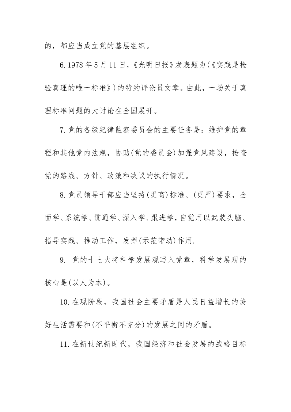2021年党史新中国史知识题库含答案（填空判断简答）.doc_第2页