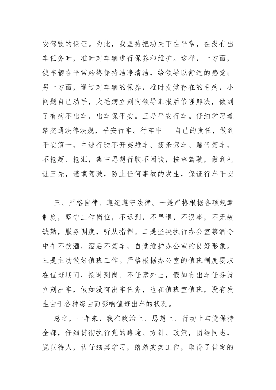 公司驾驶员年终个人总结-总结.docx_第2页
