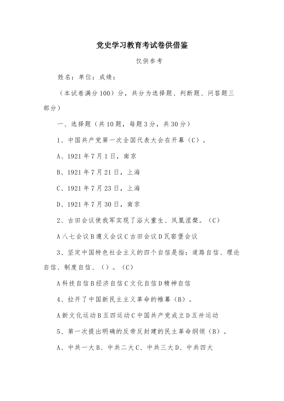 党史学习教育考试卷供借鉴.docx_第1页