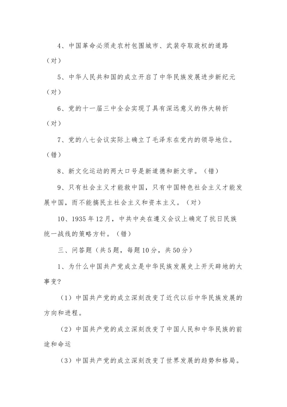 党史学习教育考试卷供借鉴.docx_第3页