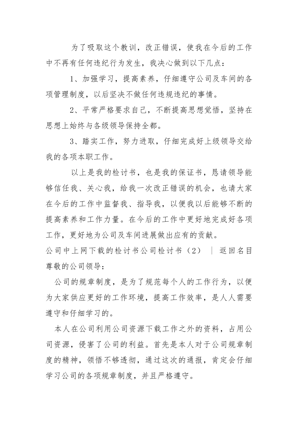 公司检讨书4篇-条据书信.docx_第2页