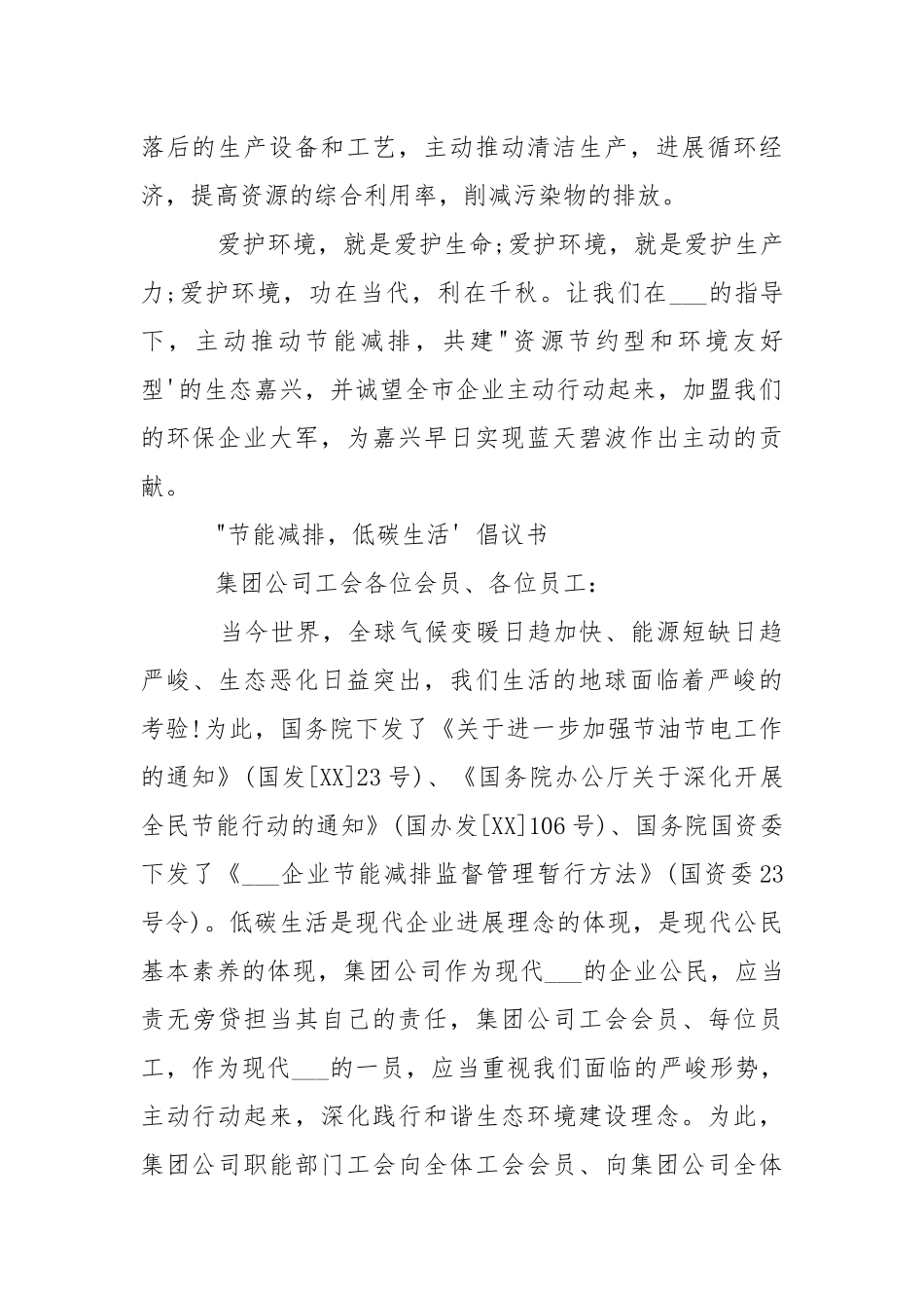 公司节能减排倡议书-条据书信.docx_第2页