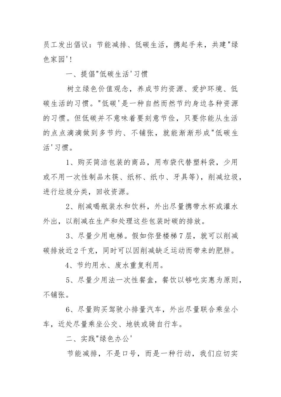 公司节能减排倡议书-条据书信.docx_第3页