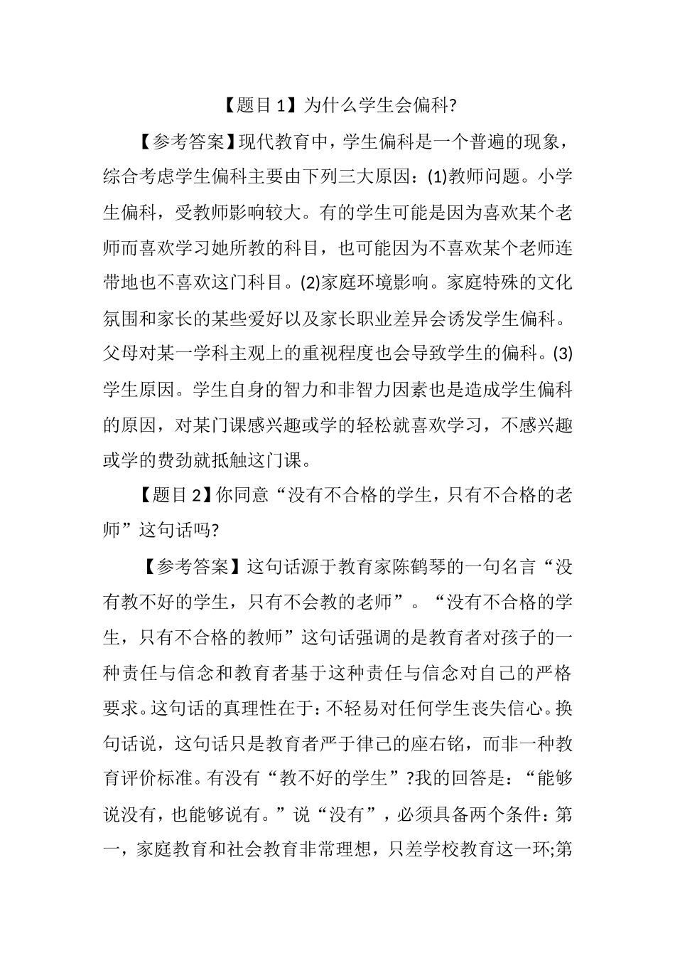 获得教师资格证答辩试题与答案经典100道题目.doc_第1页