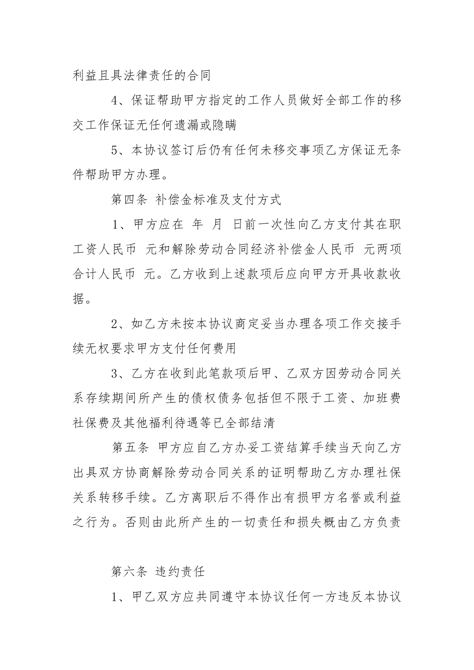 公司解除合同协议书-条据书信.docx_第2页